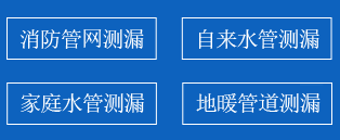 青山区暗管漏水检测